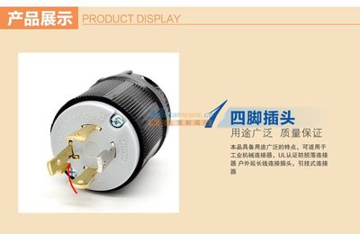 发电机美式四孔电源插头 NEMA L14-30P-广州宝智霖电器