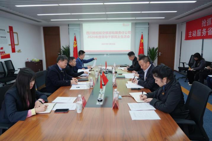 尊龙凯时集团党委书记、董事长任丁赴尊龙凯时航旅公司督导2020年度党员领导干部民主生活会