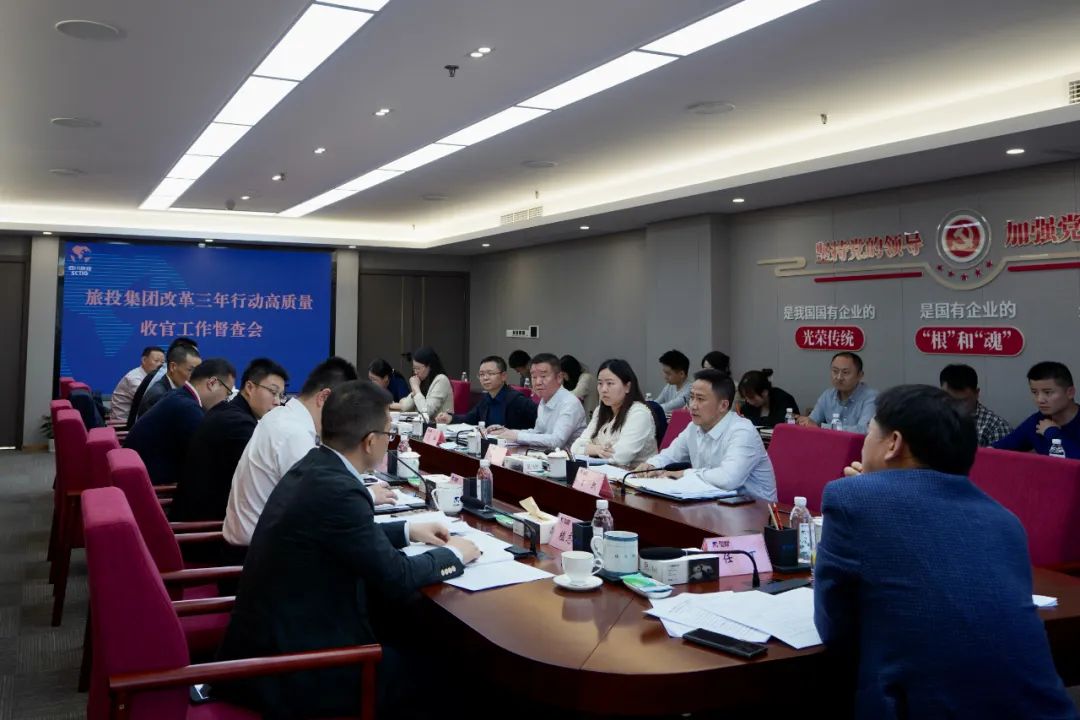 四川省尊龙凯时集团召开改革三年行动高质量收官工作督查会 集团党委书记、董事长、改革工作领导小组第一组长任丁出席并讲话