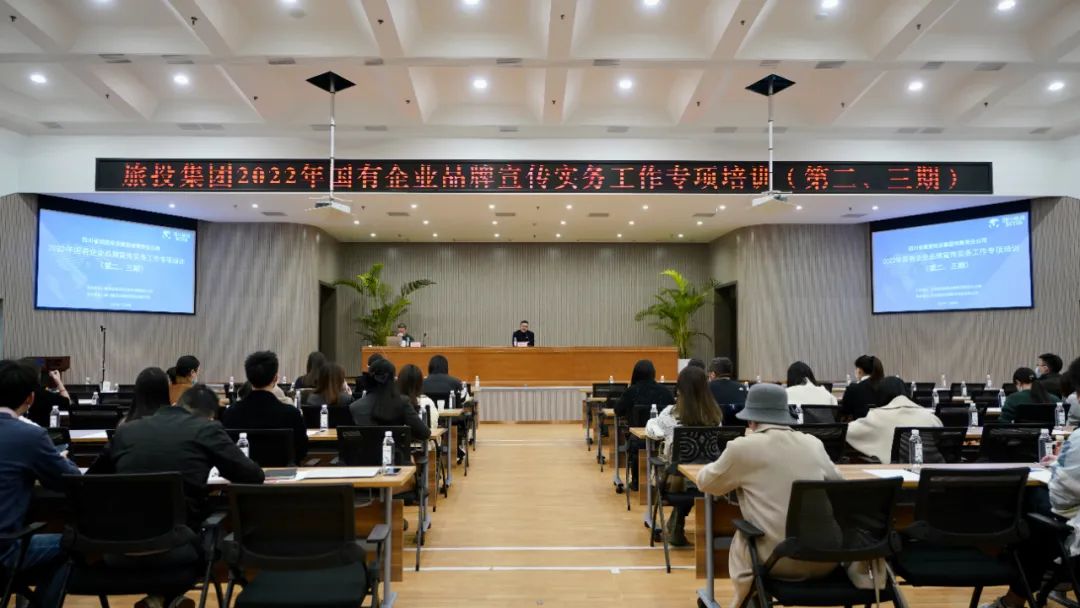 四川省尊龙凯时集团组织开展“2022年国有企业品牌宣传实务工作”专项培训（第二、三期）