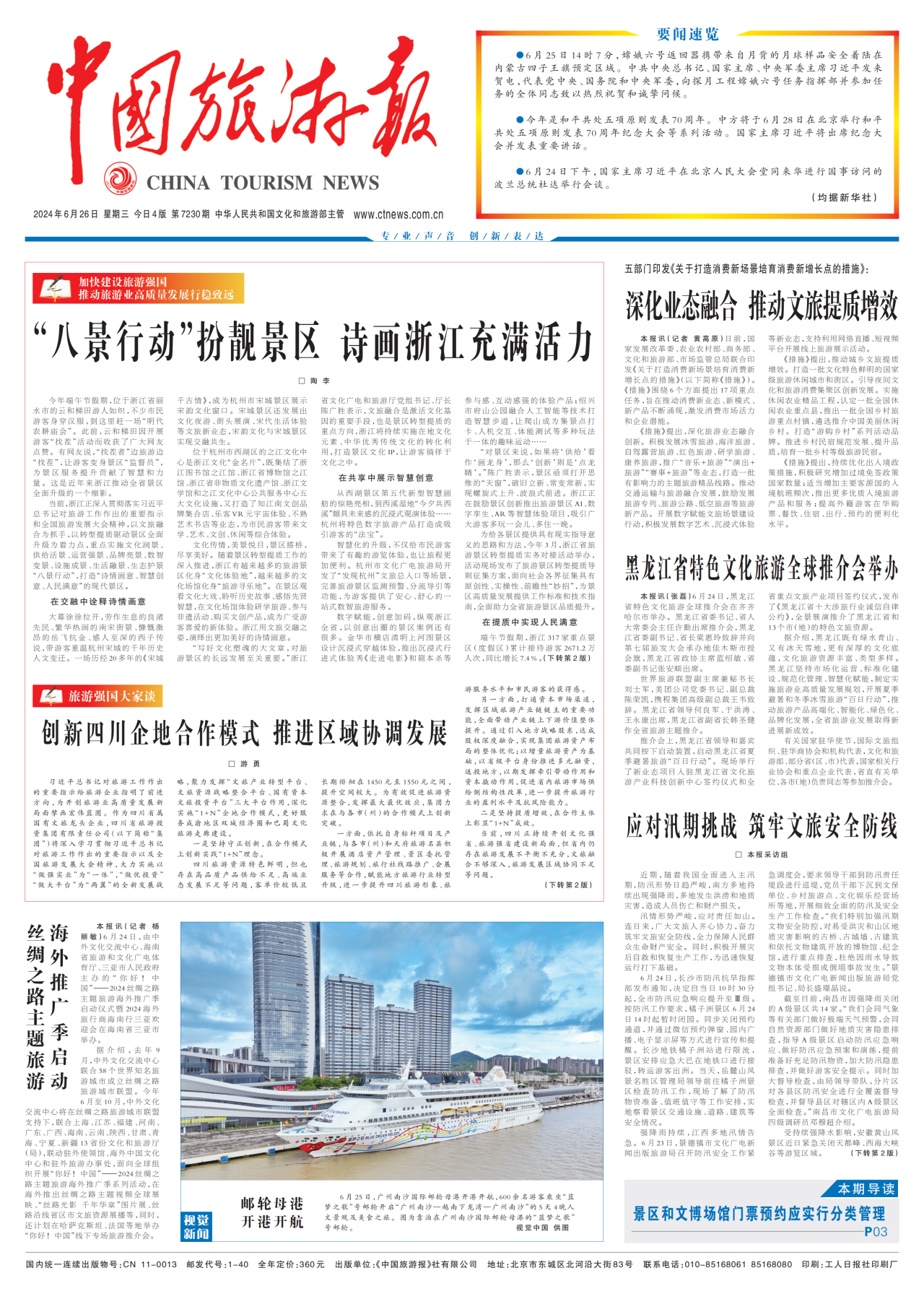 《中国旅游报》头版发表省尊龙凯时集团党委书记、董事长游勇署名文章《创新四川企地合作模式 推进区域协调发展》