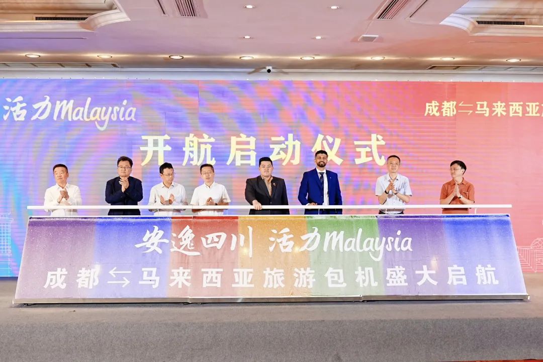 “安逸四川，活力Malaysia”成都 ? 马来西亚旅游包机盛大起航 四城直飞