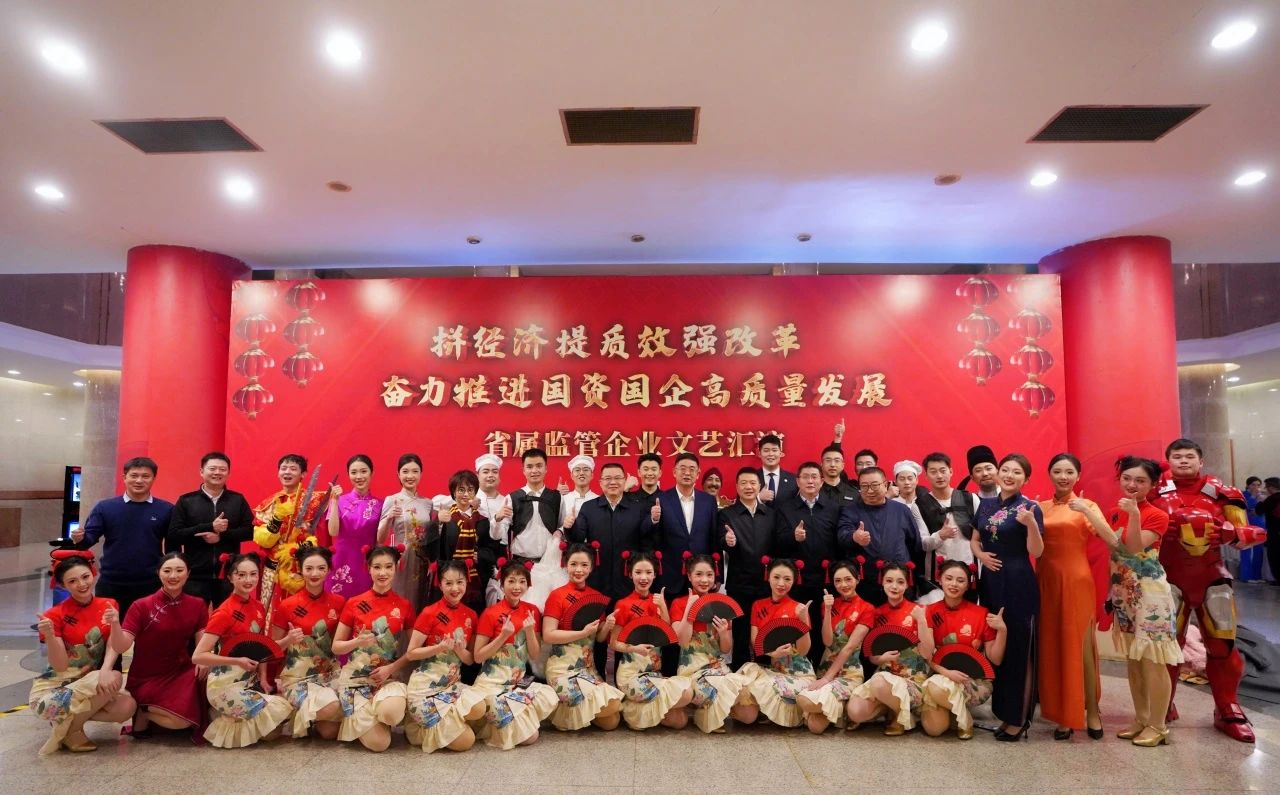 省尊龙凯时集团“艺”展风采，精彩亮相省属监管企业文艺汇演