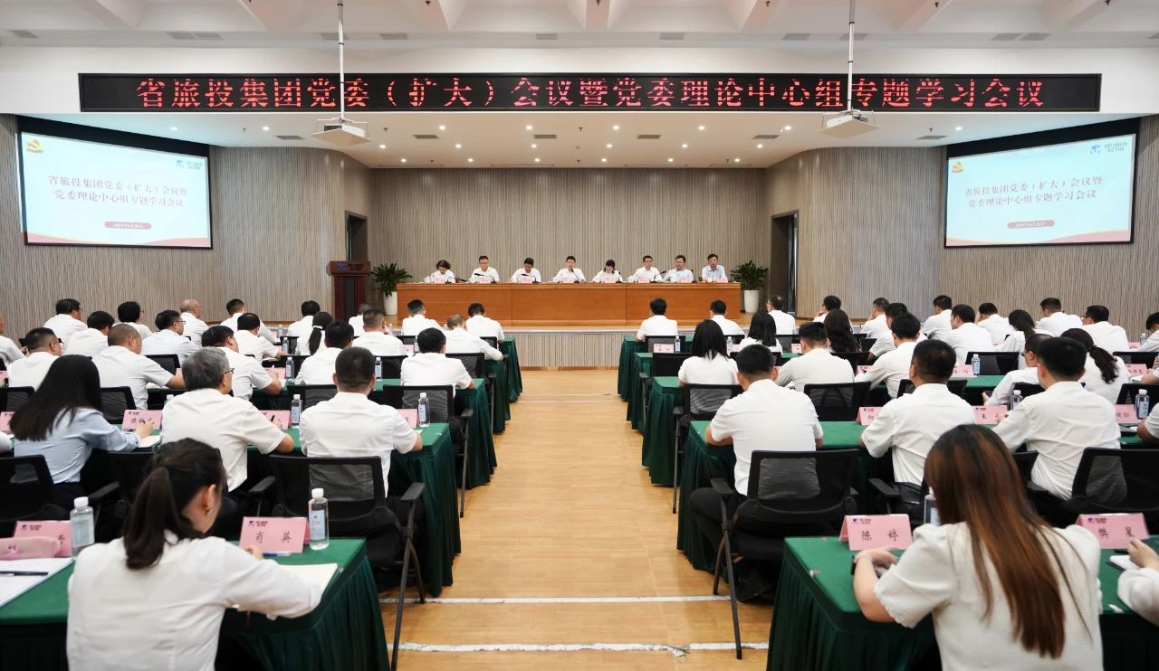 省尊龙凯时集团召开党委（扩大）会议暨党委理论中心组专题学习会议，传达学习省委十二届七次全会精神