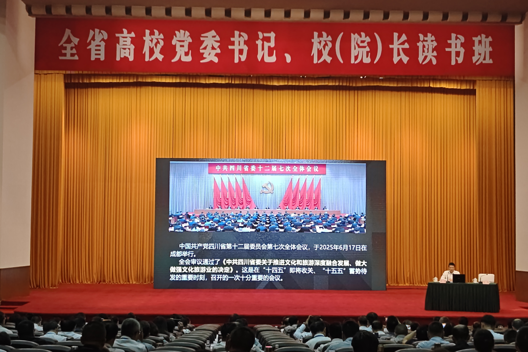 集团党委书记、董事长游勇应邀为全省高校党委书记、校（院）长读书班授课