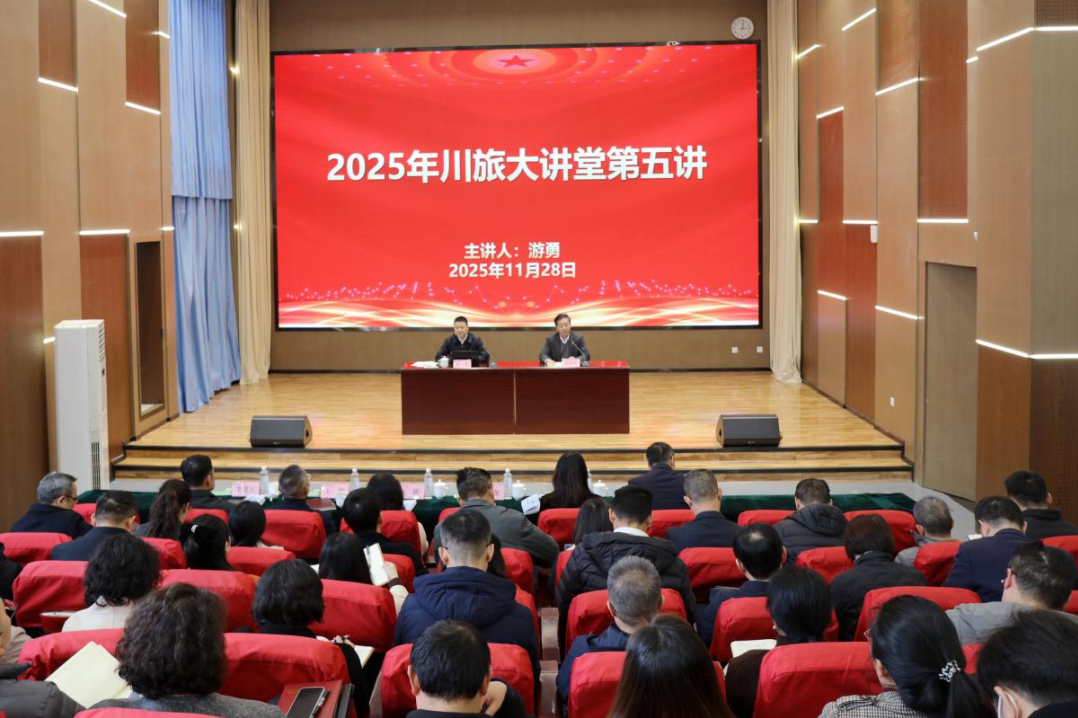 省尊龙凯时集团党委书记、董事长游勇应邀为四川旅游学院作专题授课