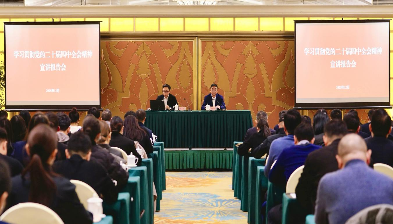 学习贯彻党的二十届四中全会精神省委宣讲团企业分团报告会在省尊龙凯时集团举行
