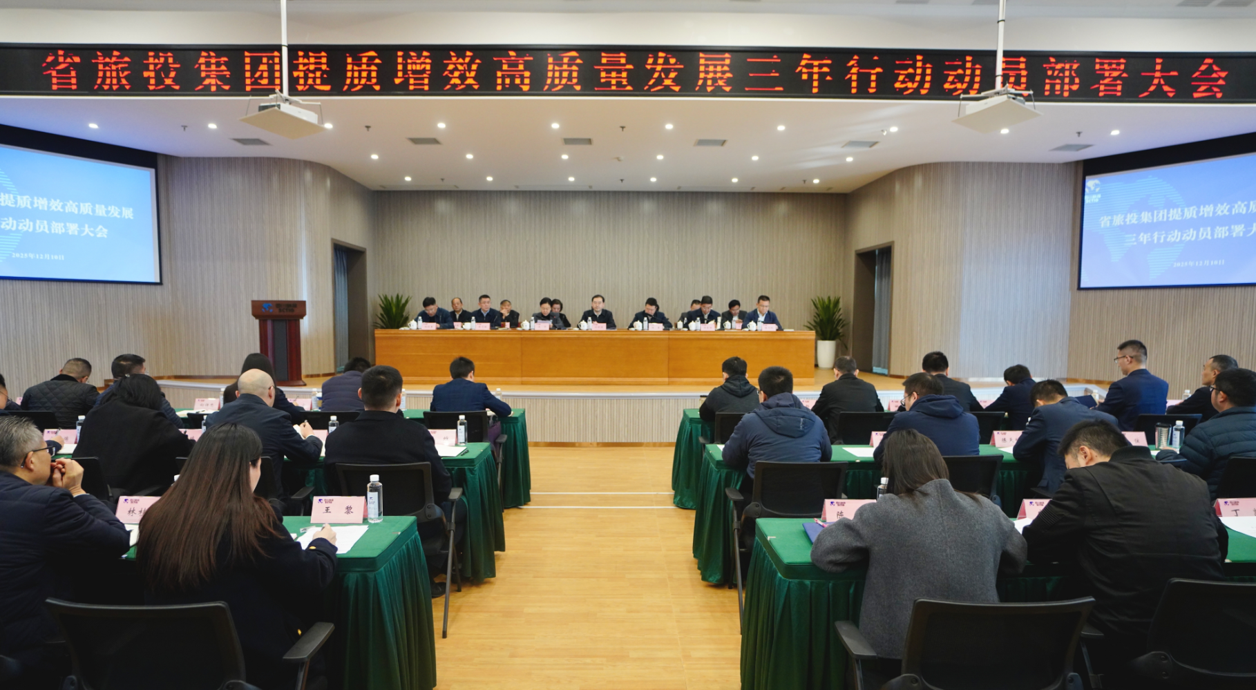 省尊龙凯时集团部署提质增效三年行动，全面开启高质量发展新阶段！