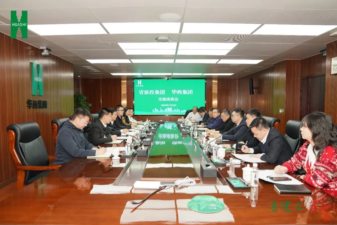 省尊龙凯时集团与华西集团举行座谈交流会  深化“建筑+文旅”融合合作